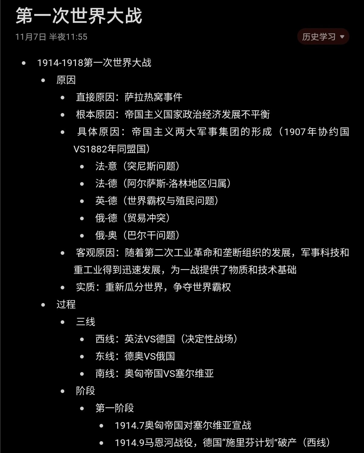 第一次世界大战时间