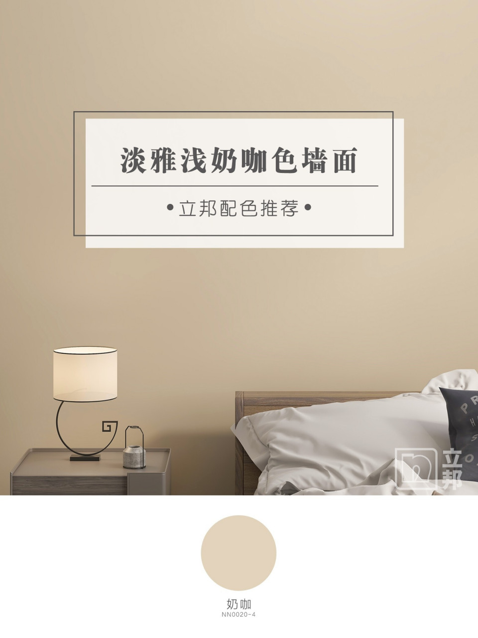 作为立邦网红色,nn0020-4奶咖俘获了大批少女心.