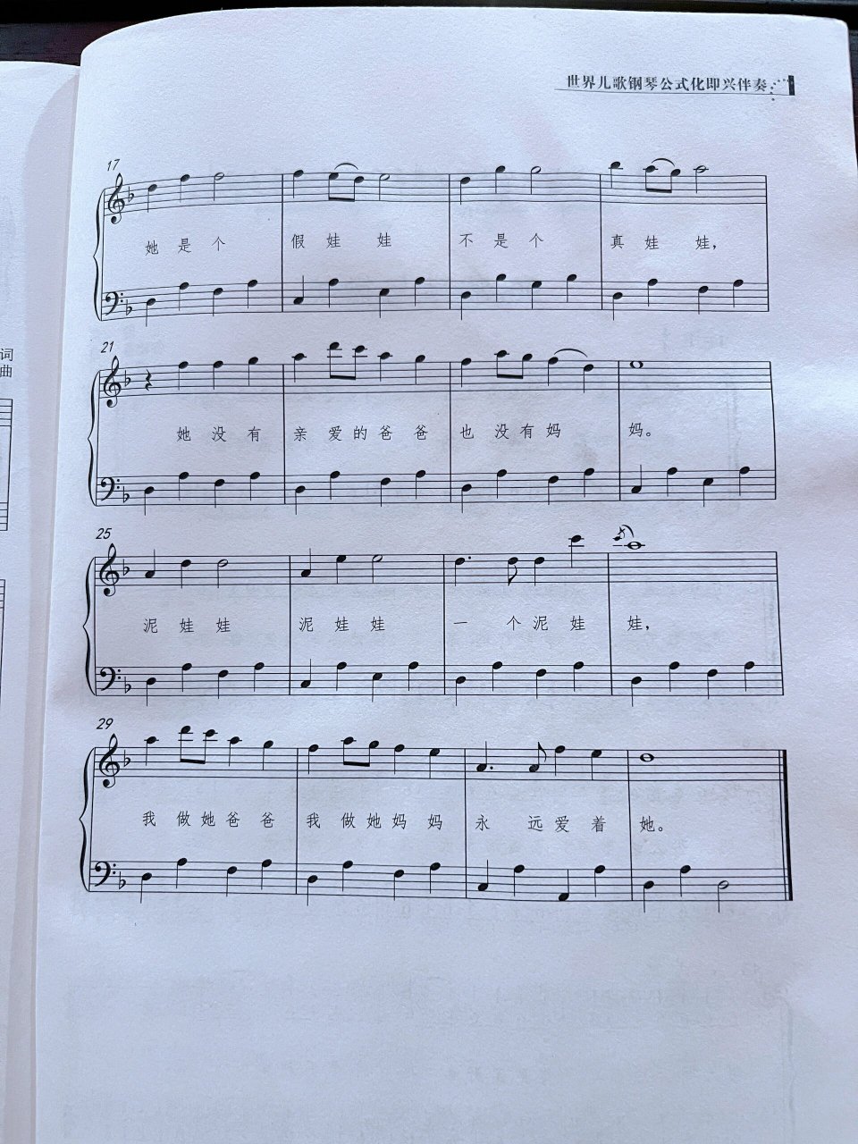 幼儿歌曲泥娃娃,五线谱,简谱