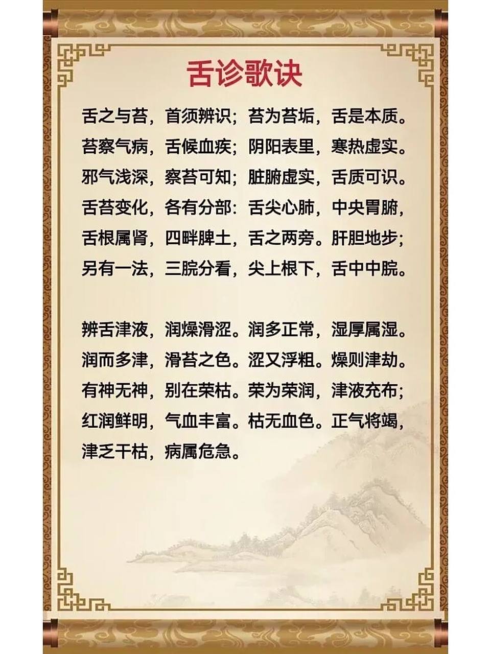 舌诊歌诀大全       	 97【舌诊歌诀大全】 1,舌淡——血亏虚 2,舌