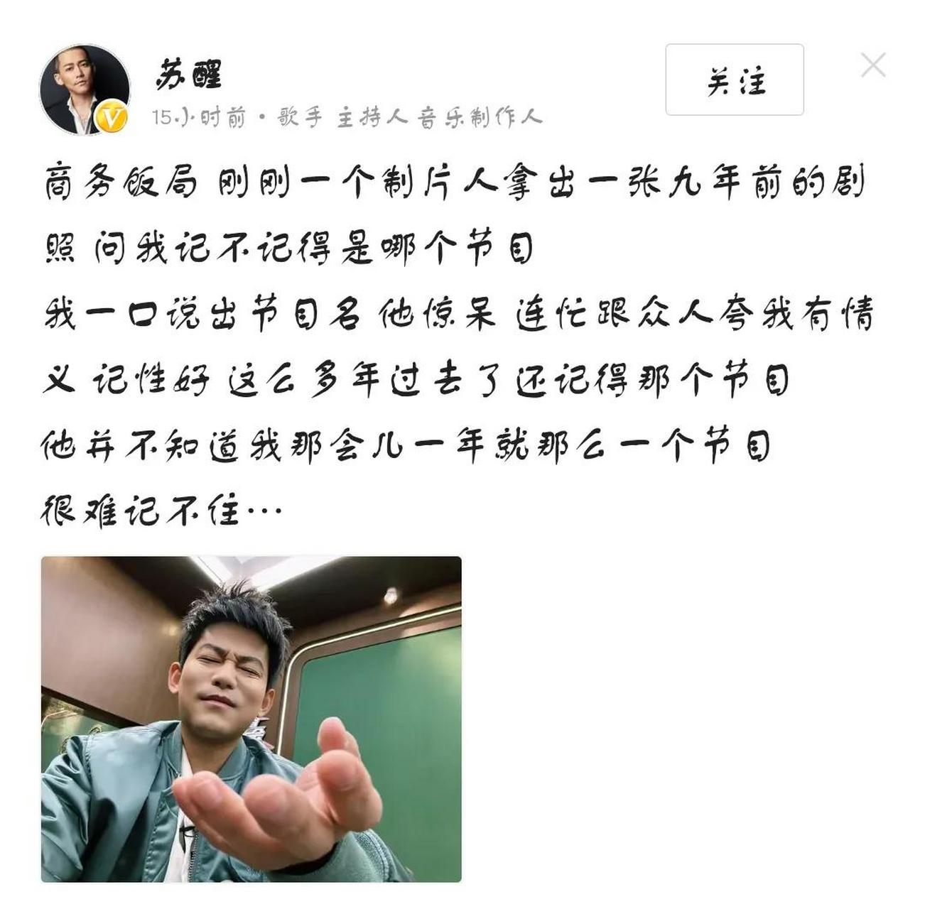 苏醒不走寻常路,这是要走谐星路线吗❓ 还有,你这手势,是什么意思?
