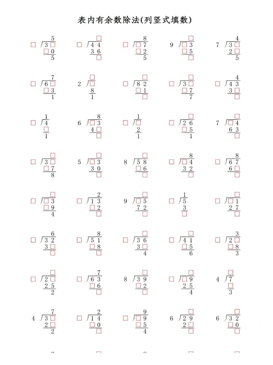 二年级下册有余数的除法竖式计算 列竖式的步骤:先写"厂"(除号),被