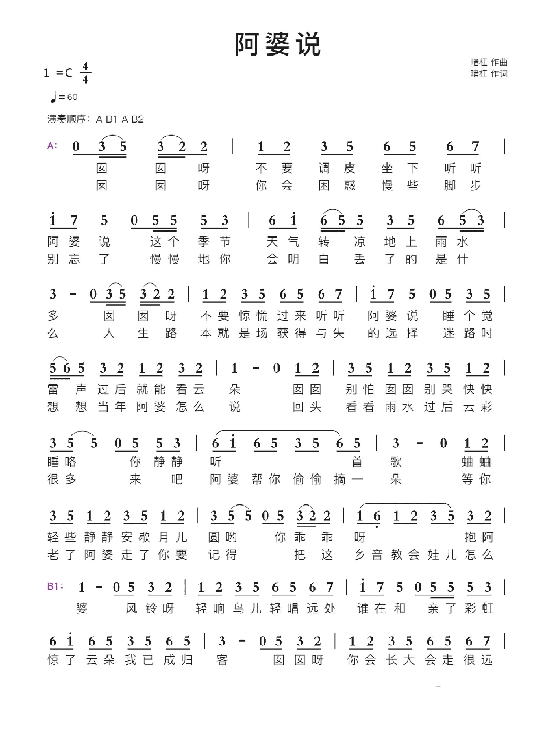 阿婆说的钢琴谱