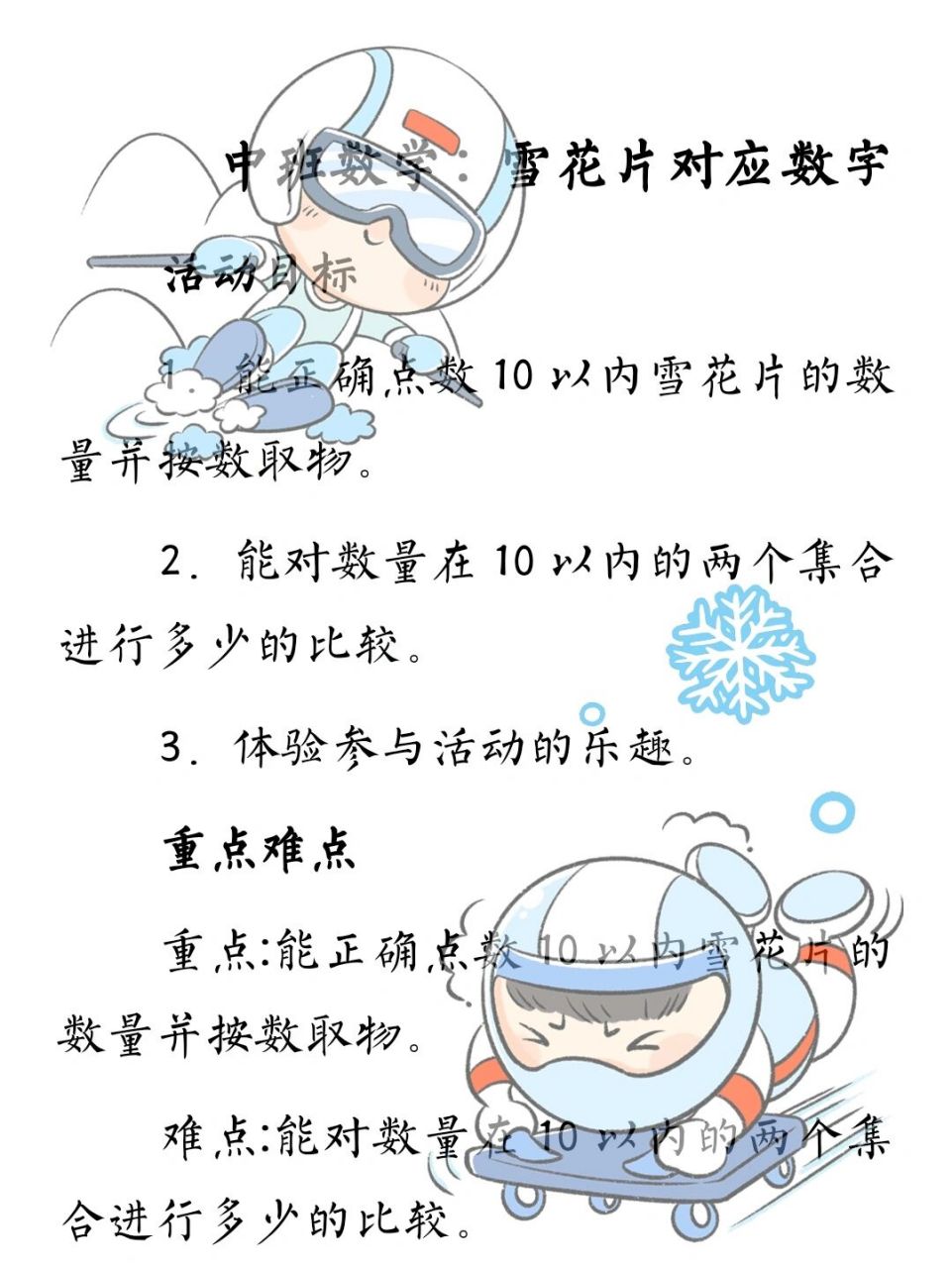 中班数学活动# #雪花片# 中班数学:雪花片对应数字 活动目标 1