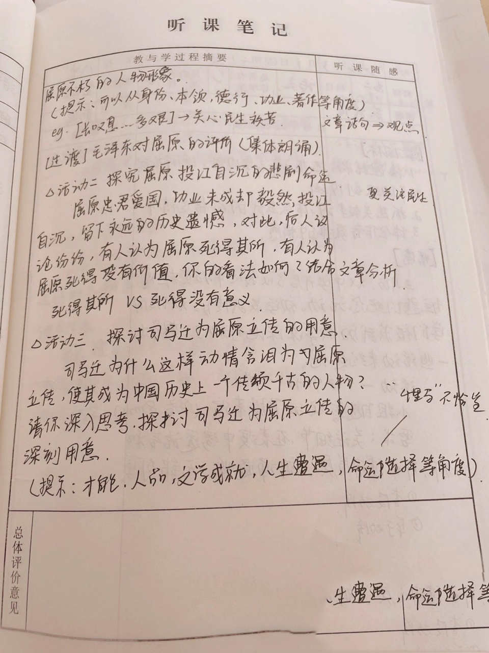 97听课记录|高中语文|屈原列传