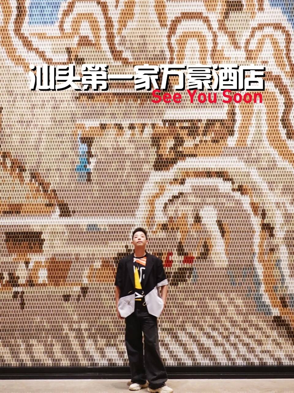 的第一位客人 本来是业余做博主 但是非常荣幸受到汕头万豪酒店邀请