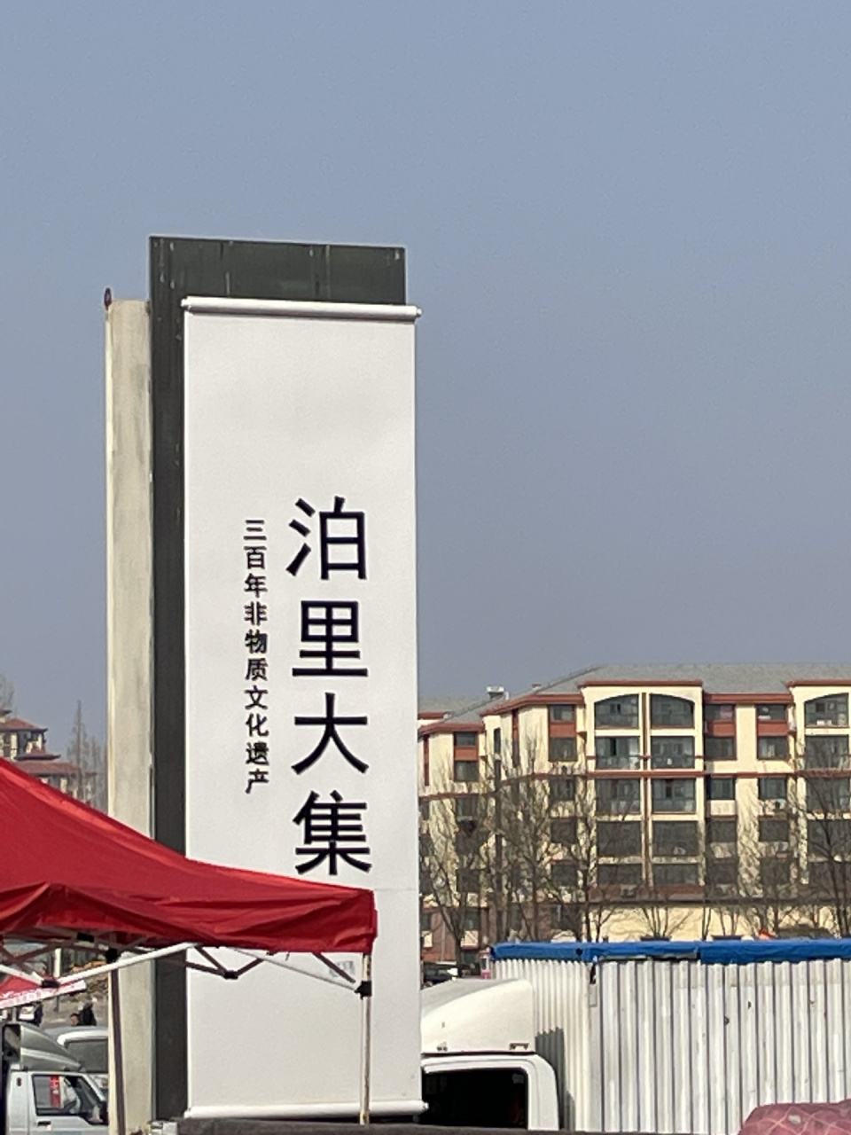 青島泊裡大集 集市超級大,啥啥都有 有其他集市不同的是青島盛產海鮮