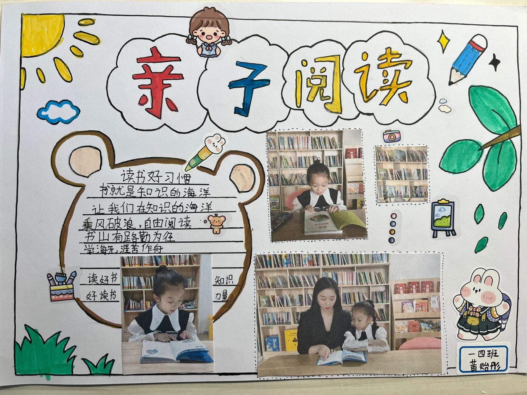 也是最难忘的记忆,一起制作 亲子阅读记录卡,共享读书之乐