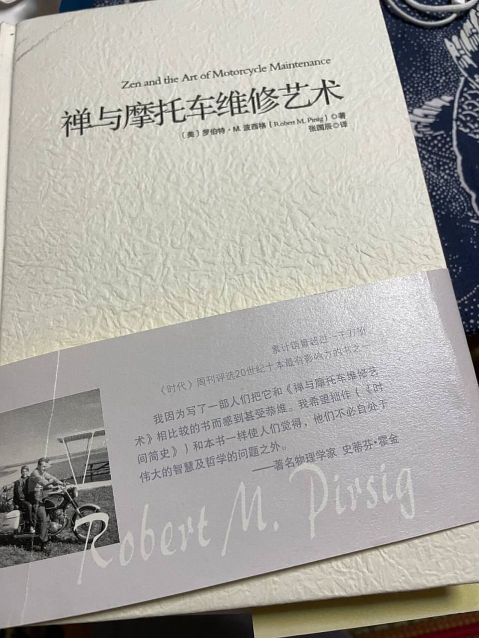 禅与摩托车维修艺术 这是一本真正精神病人写的书,1961年确诊为偏执型