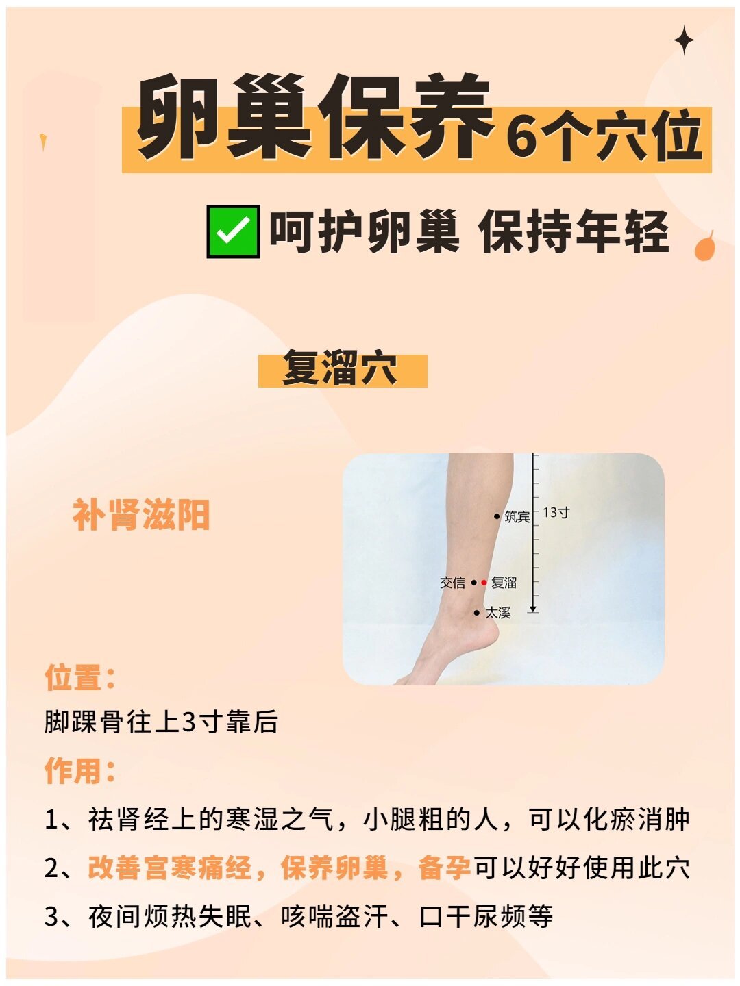 ✅保养6个穴位‼️保持年轻攻略