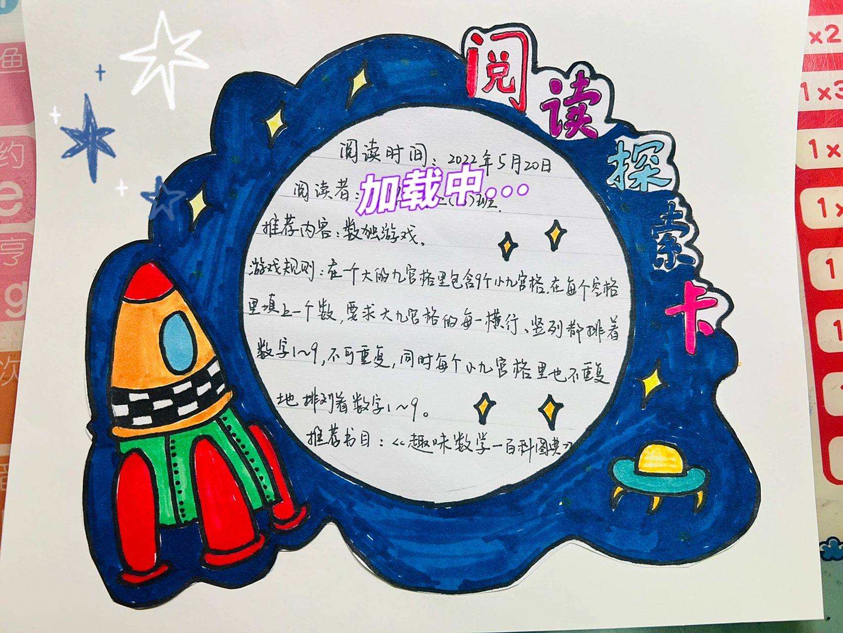 数学读书卡96 上面看到其他宝贝画的,于是我依葫芦画瓢,交个差事