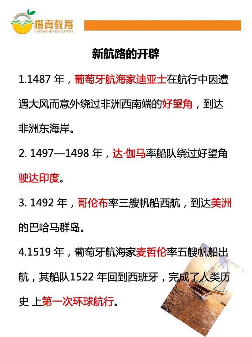 迪亚士:好望角达伽马:印度哥伦布:美洲麦哲伦:环球航行