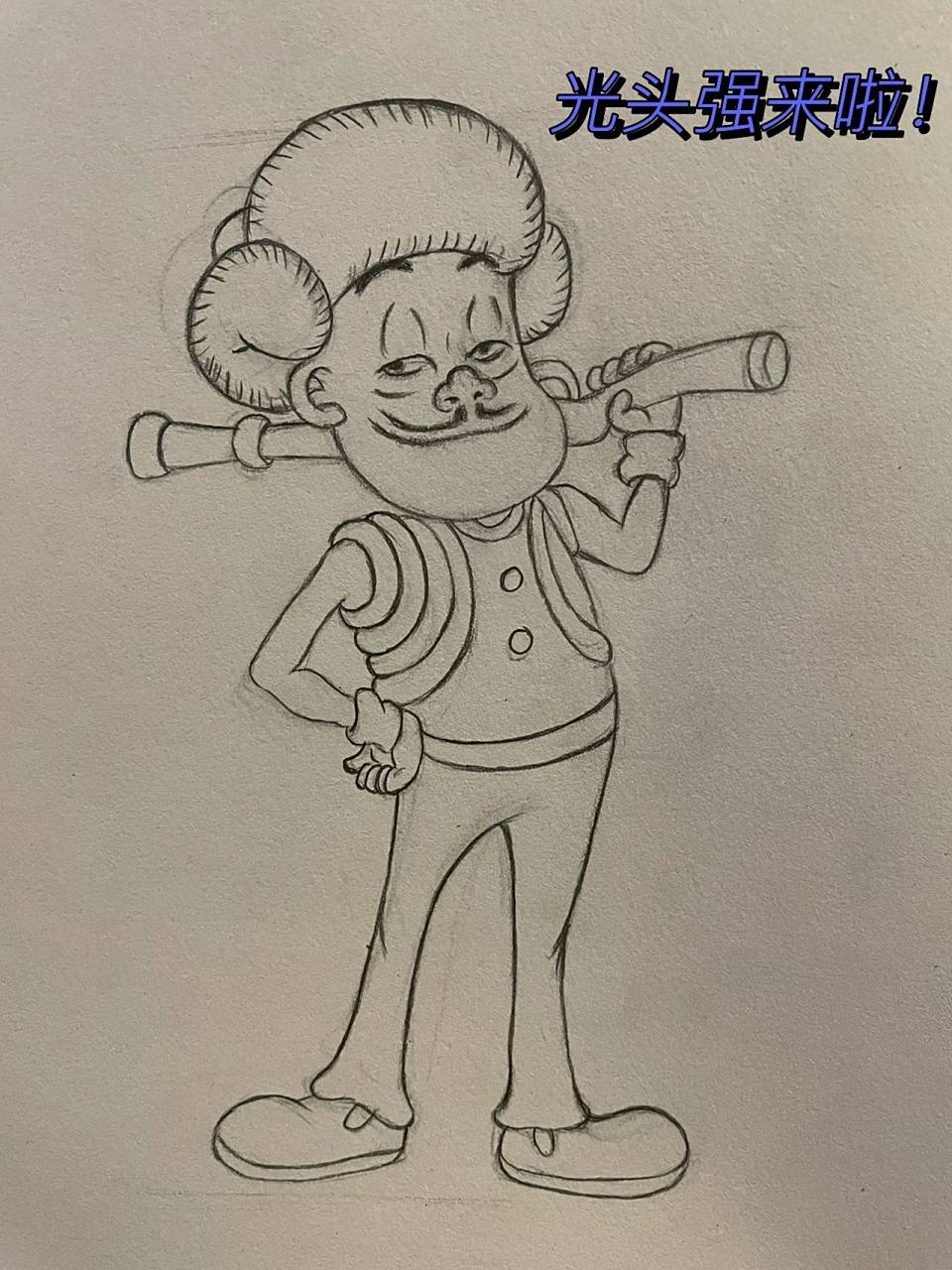 光头强简笔画步骤 后面有步骤欧!