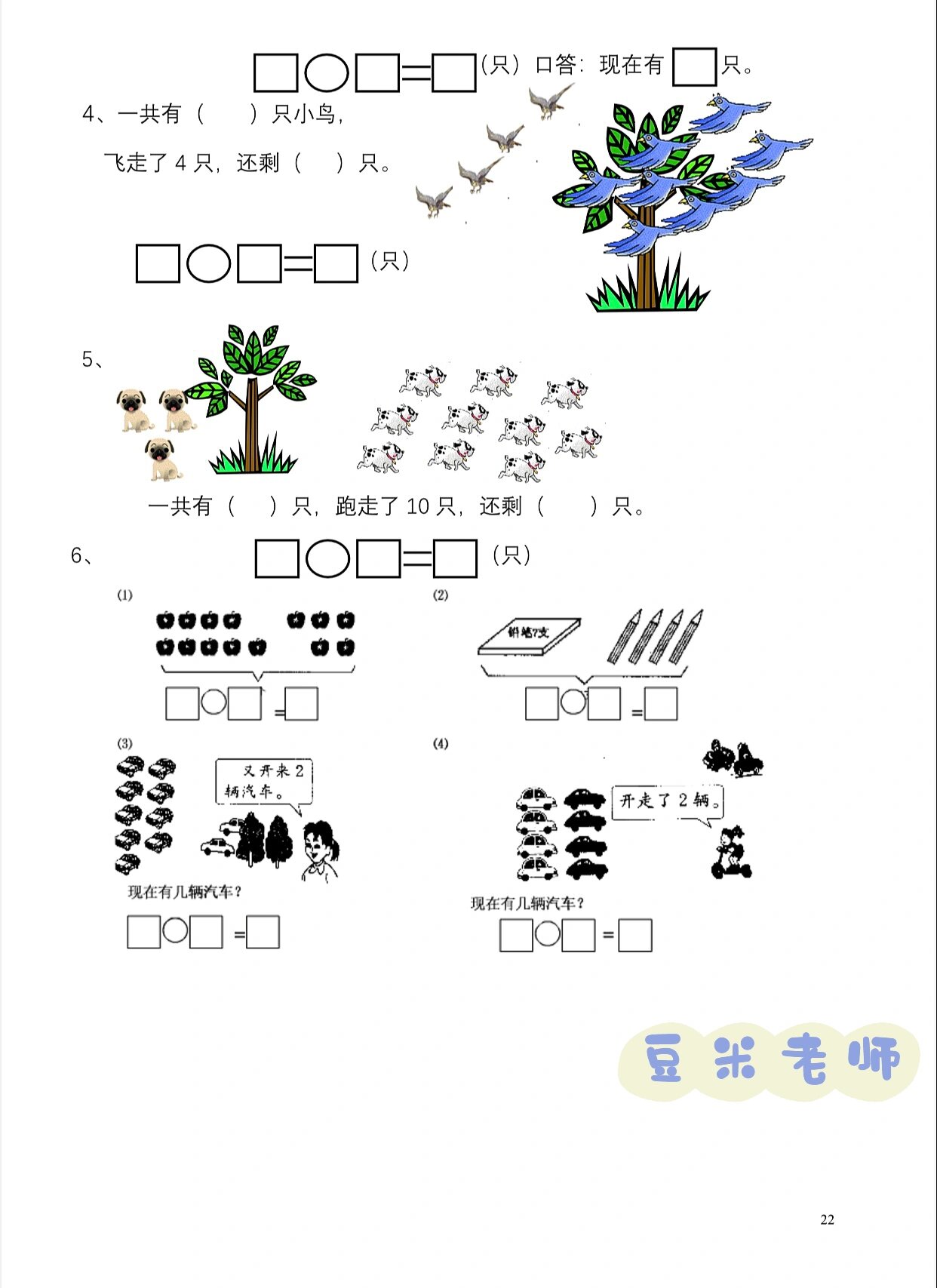 一年级数学看图填空练习题