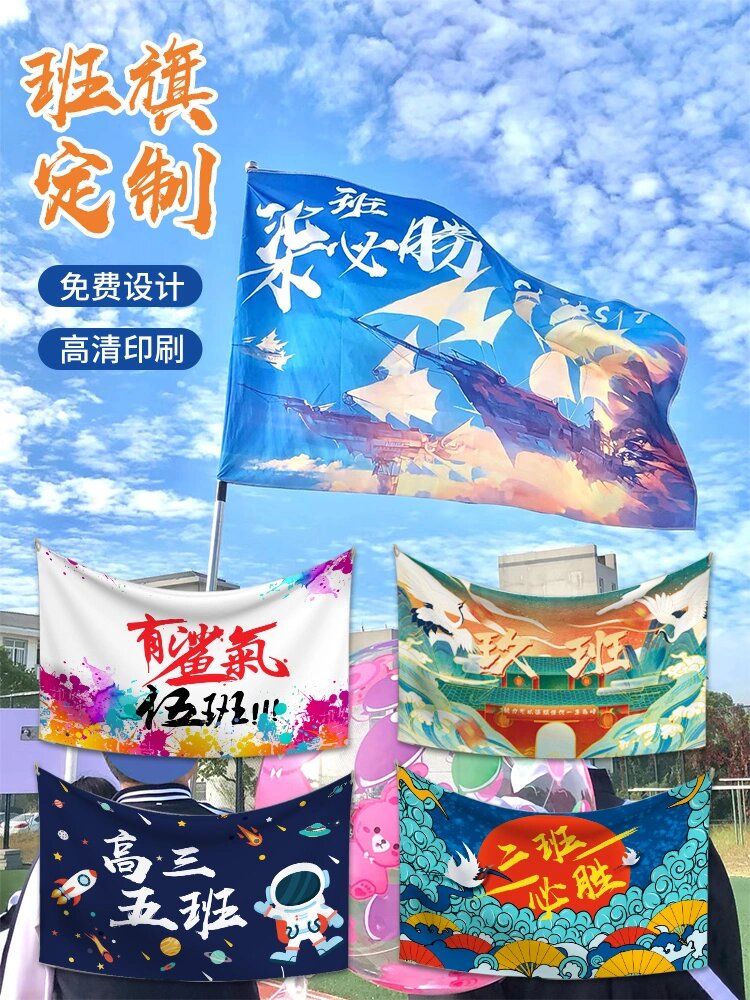 秋季运动会比赛班旗,队旗定制!高清彩印!