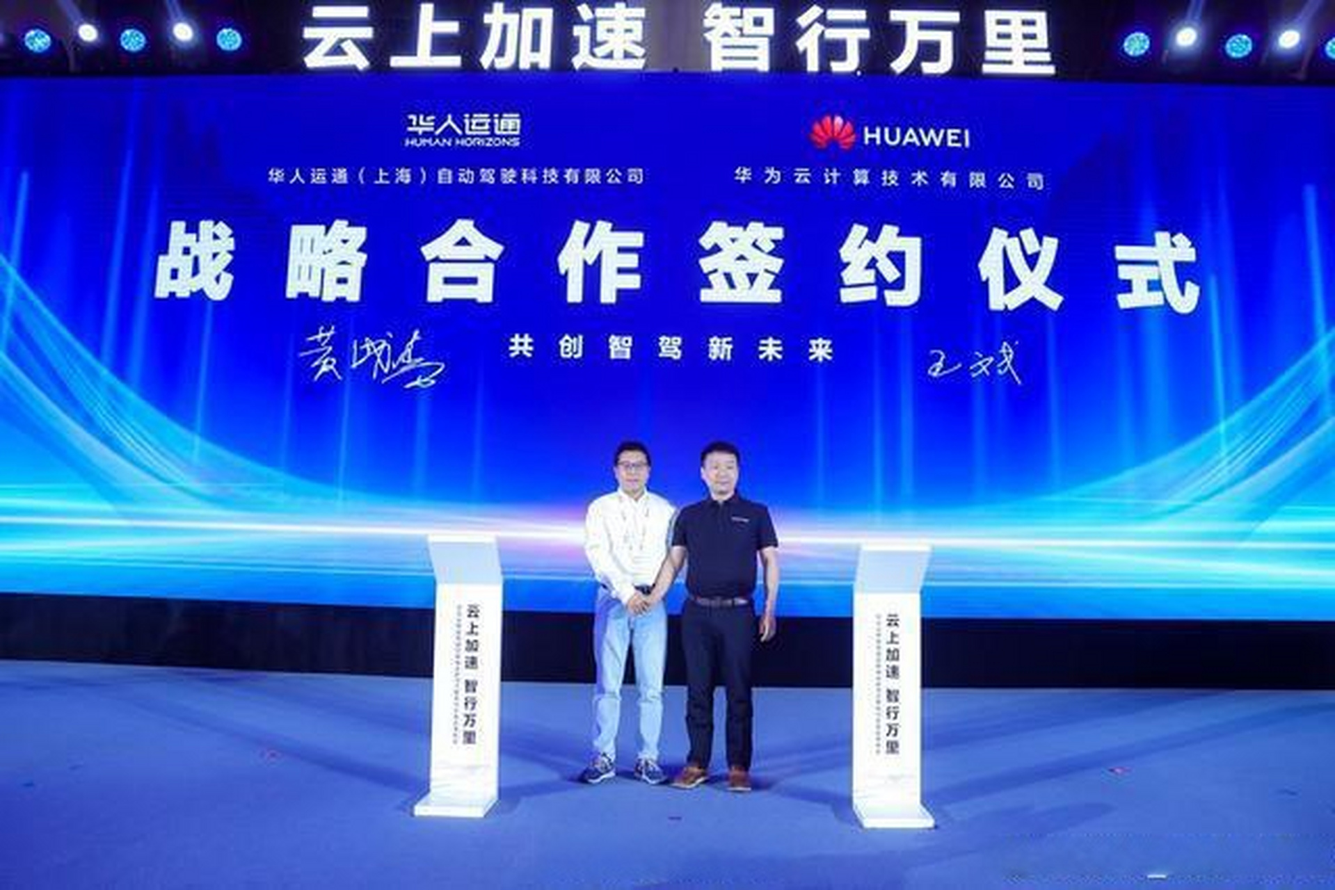 华人运通高合汽车和华为云就智能驾驶专属云达成战略合作,打造华与华