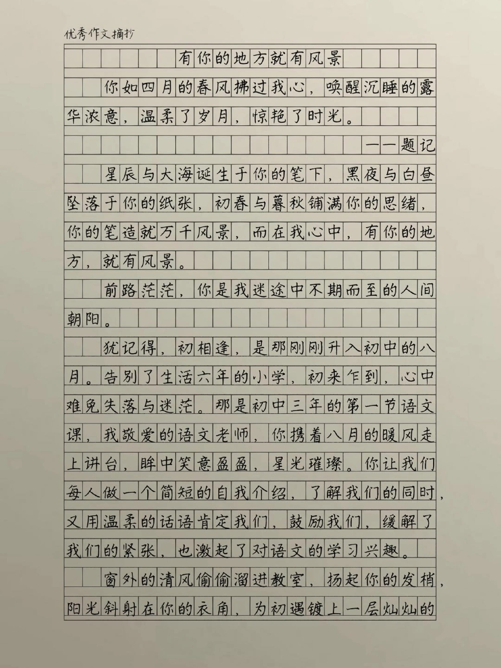 感谢时光让我在在美好的年华遇见你,你如朝阳雨露,是我心中最美的风光