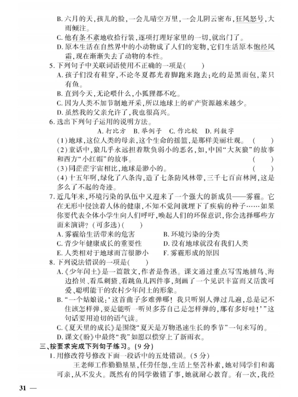 六年级语文黄冈密卷《期末检测卷2套》附答案