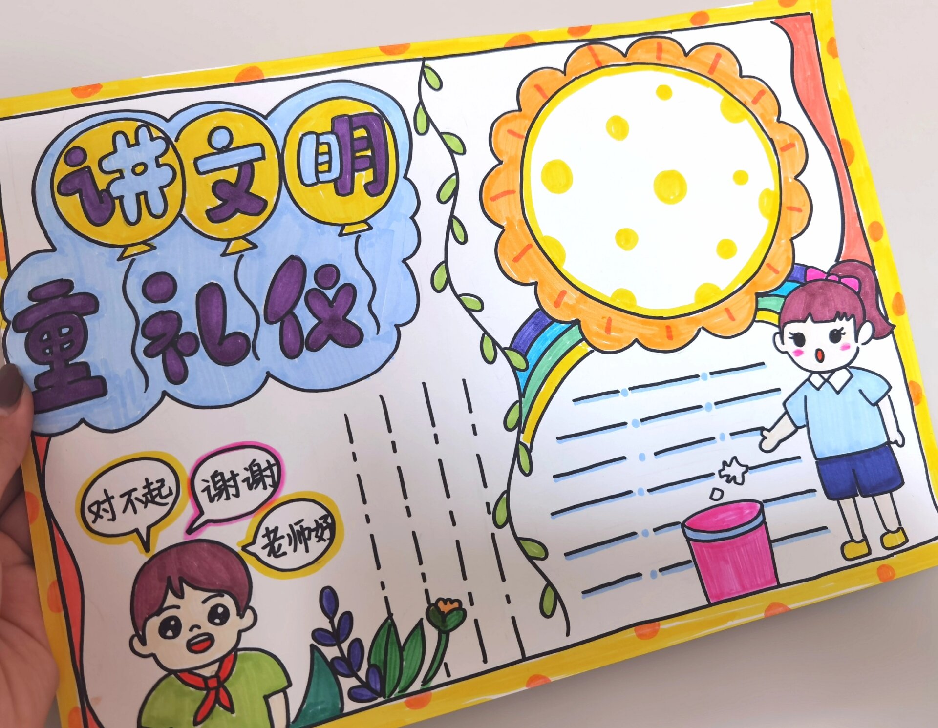 六年级校园礼仪专项（尊师爱友）的简单介绍