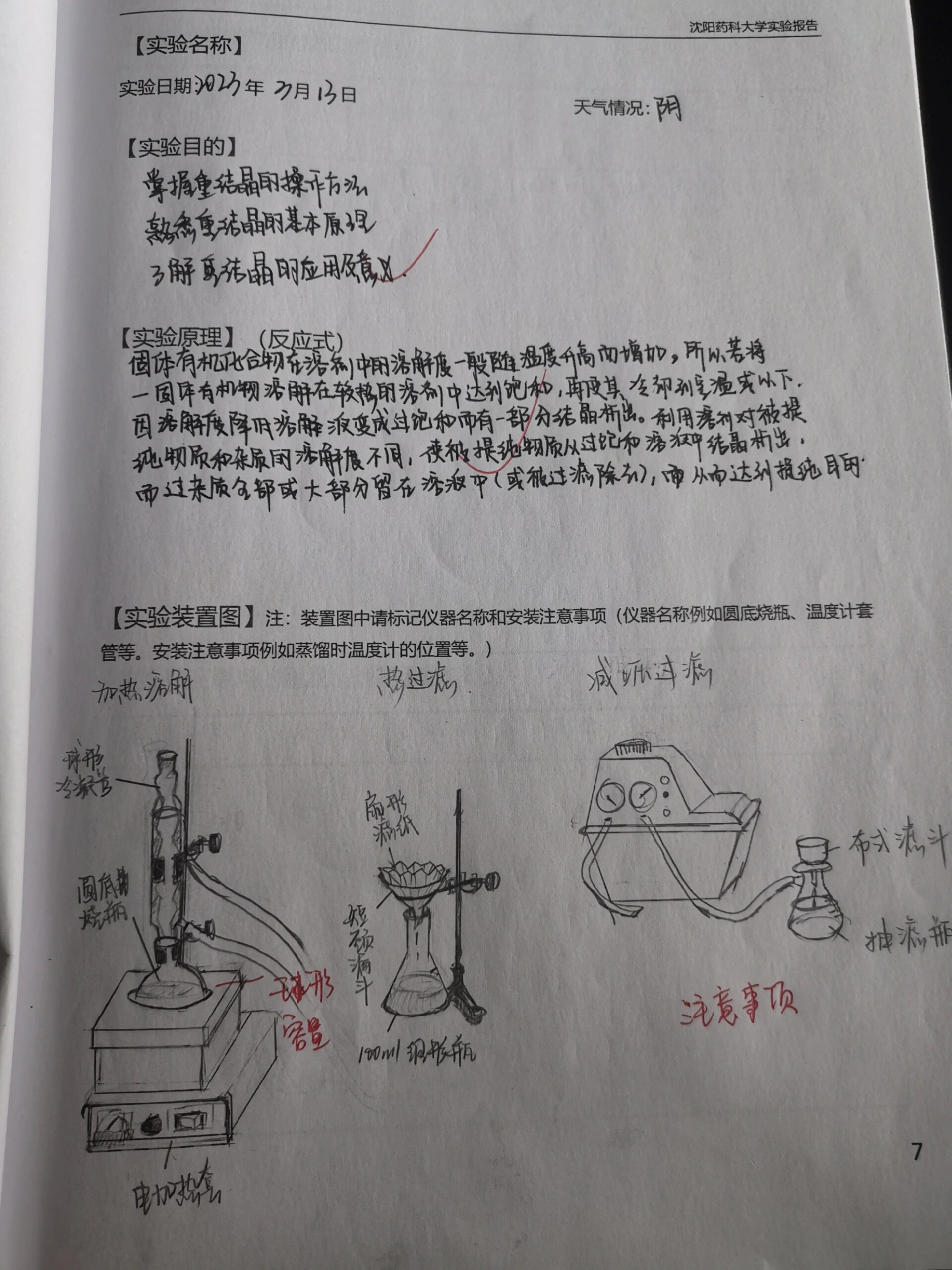 重结晶实验装置图图片