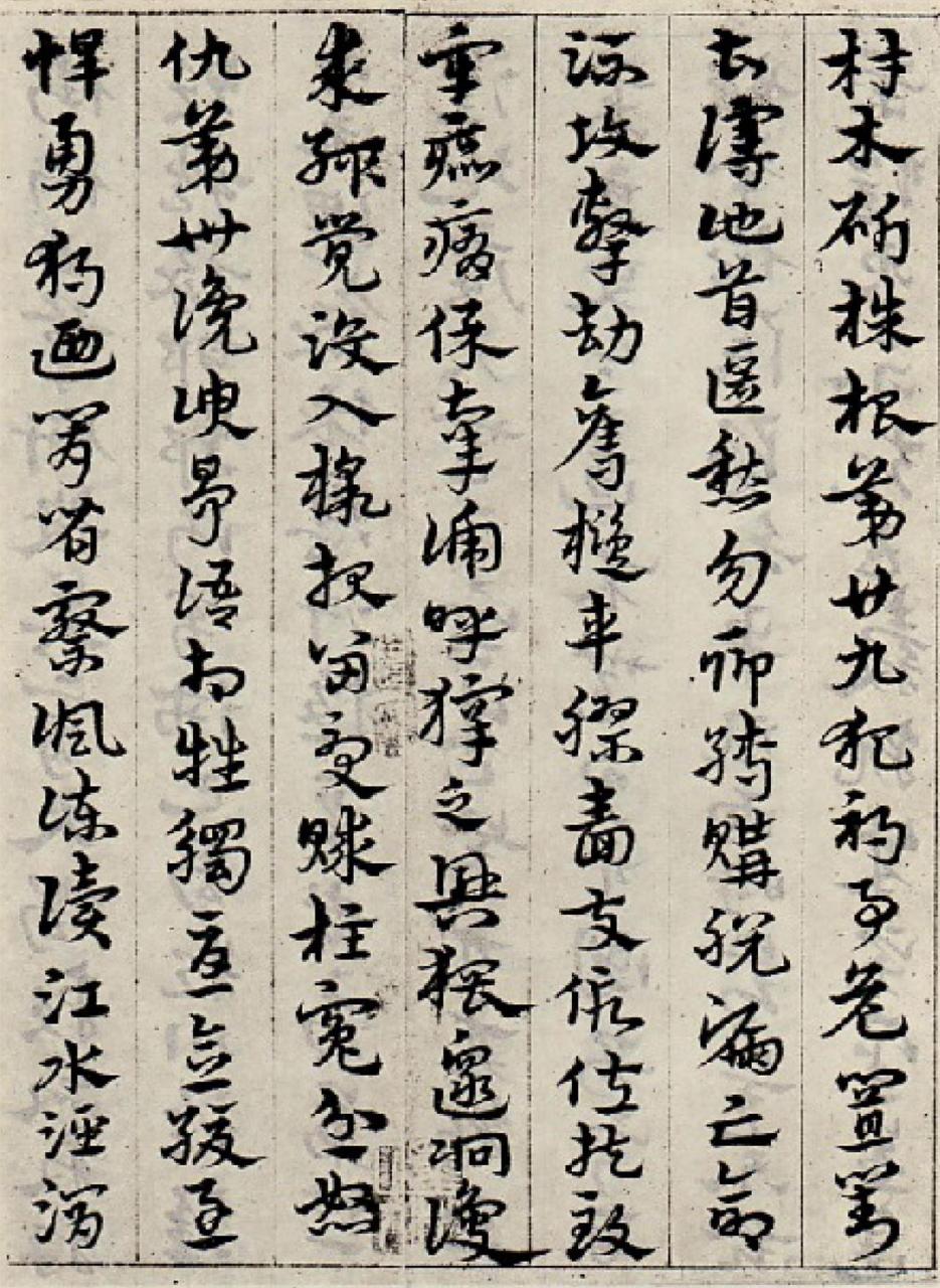 宋克书急就章扫描版书法欣赏(二)