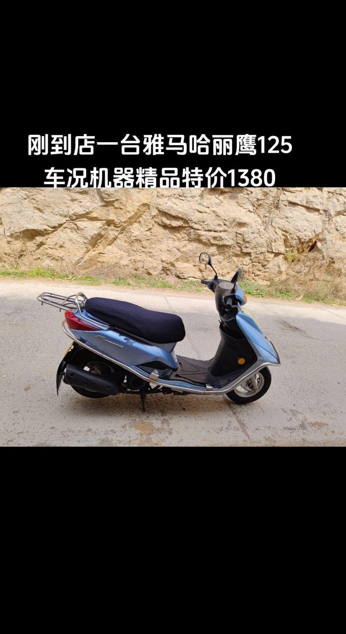 吉车转让,转让一台雅马哈丽鹰125,车况机器精品,特价1380
