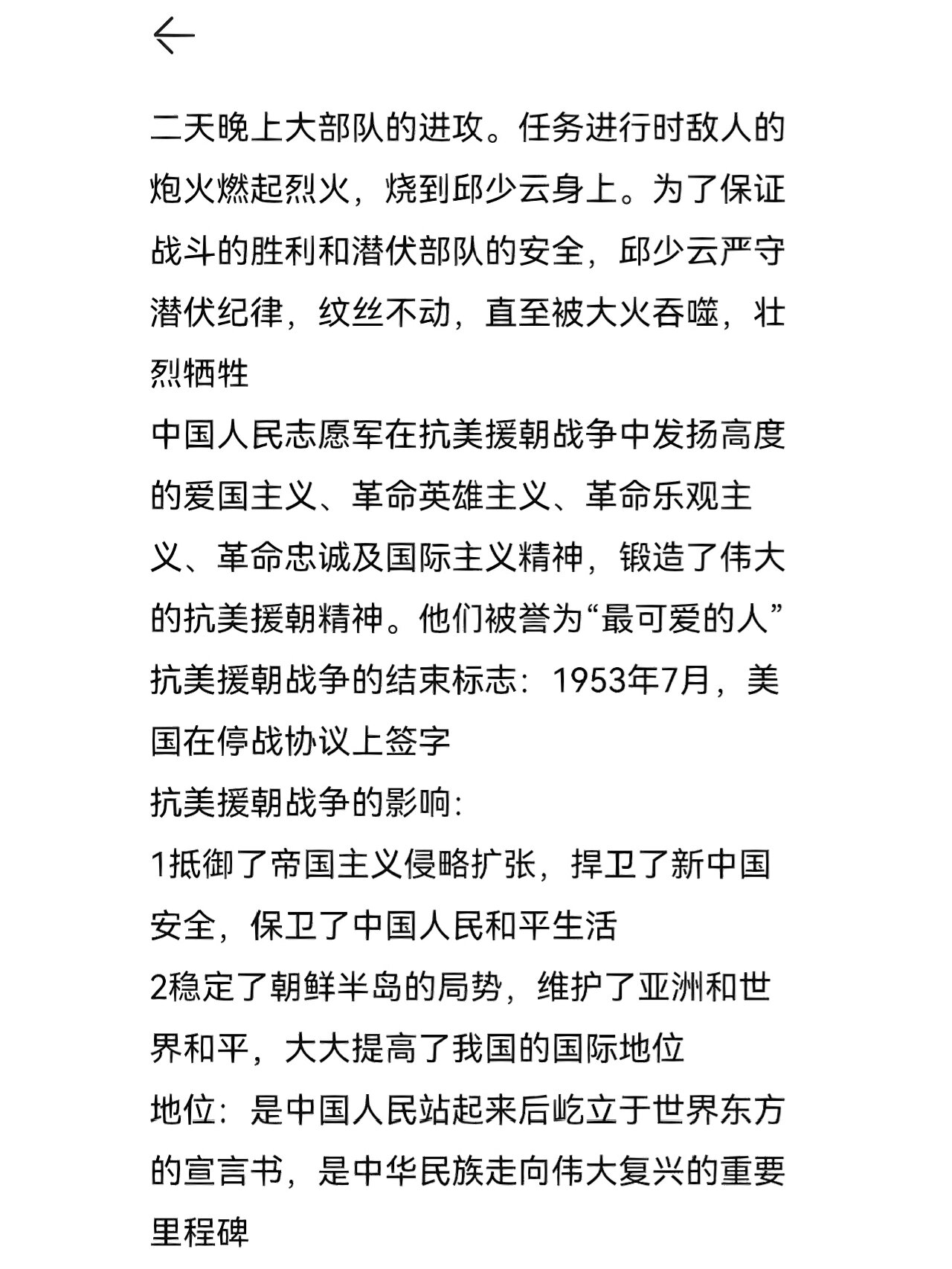 抗美援朝资料,抗美援朝资料250字左右