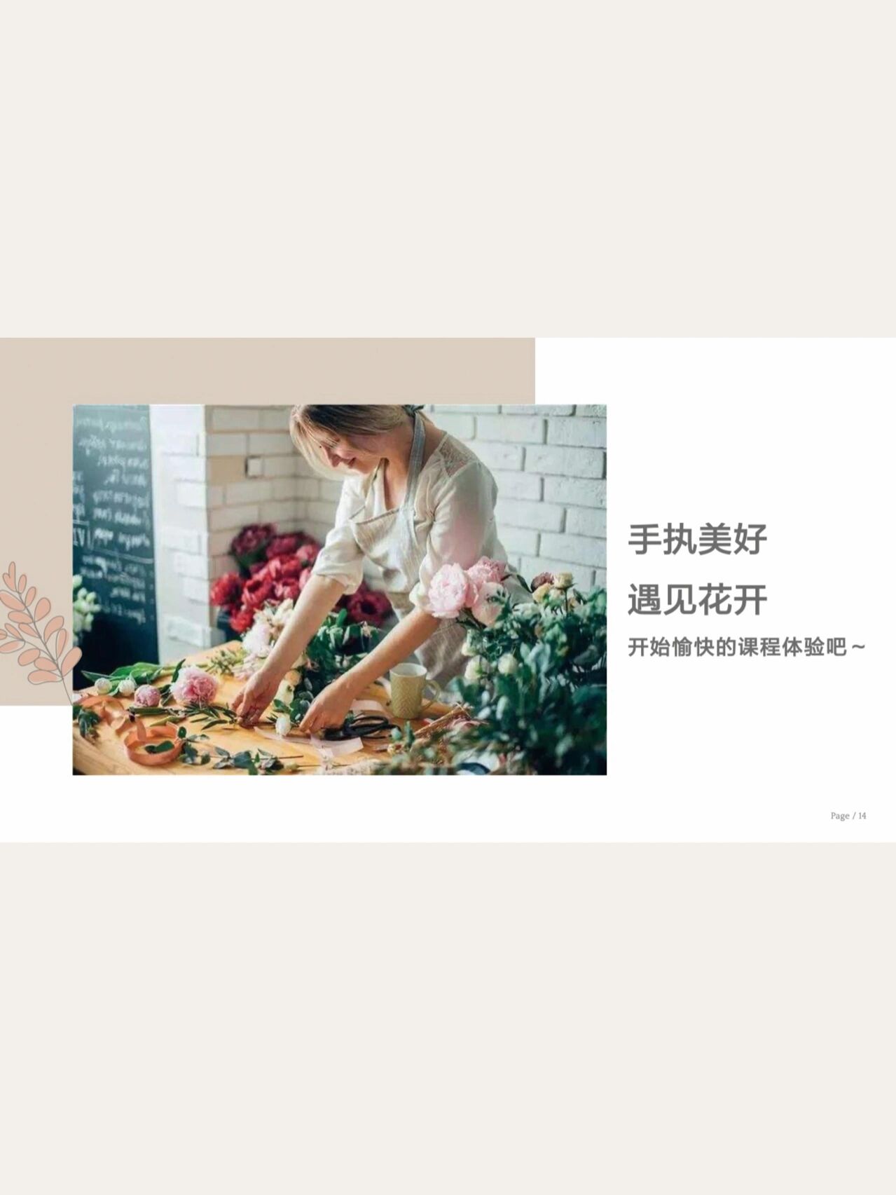 原创ppt素材分享 | 花艺沙龙课件