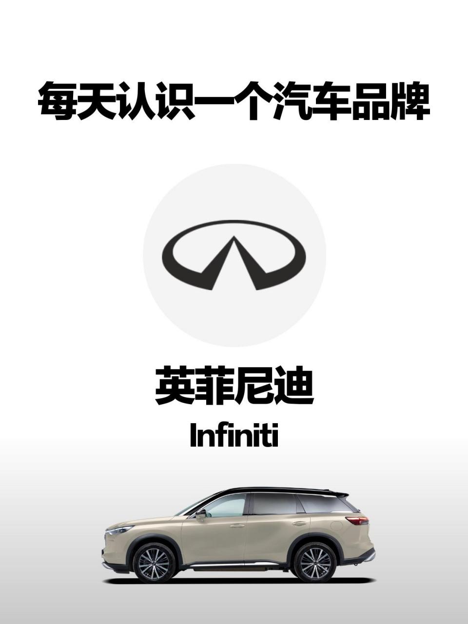 汽车百科(品牌篇)|英菲尼迪.