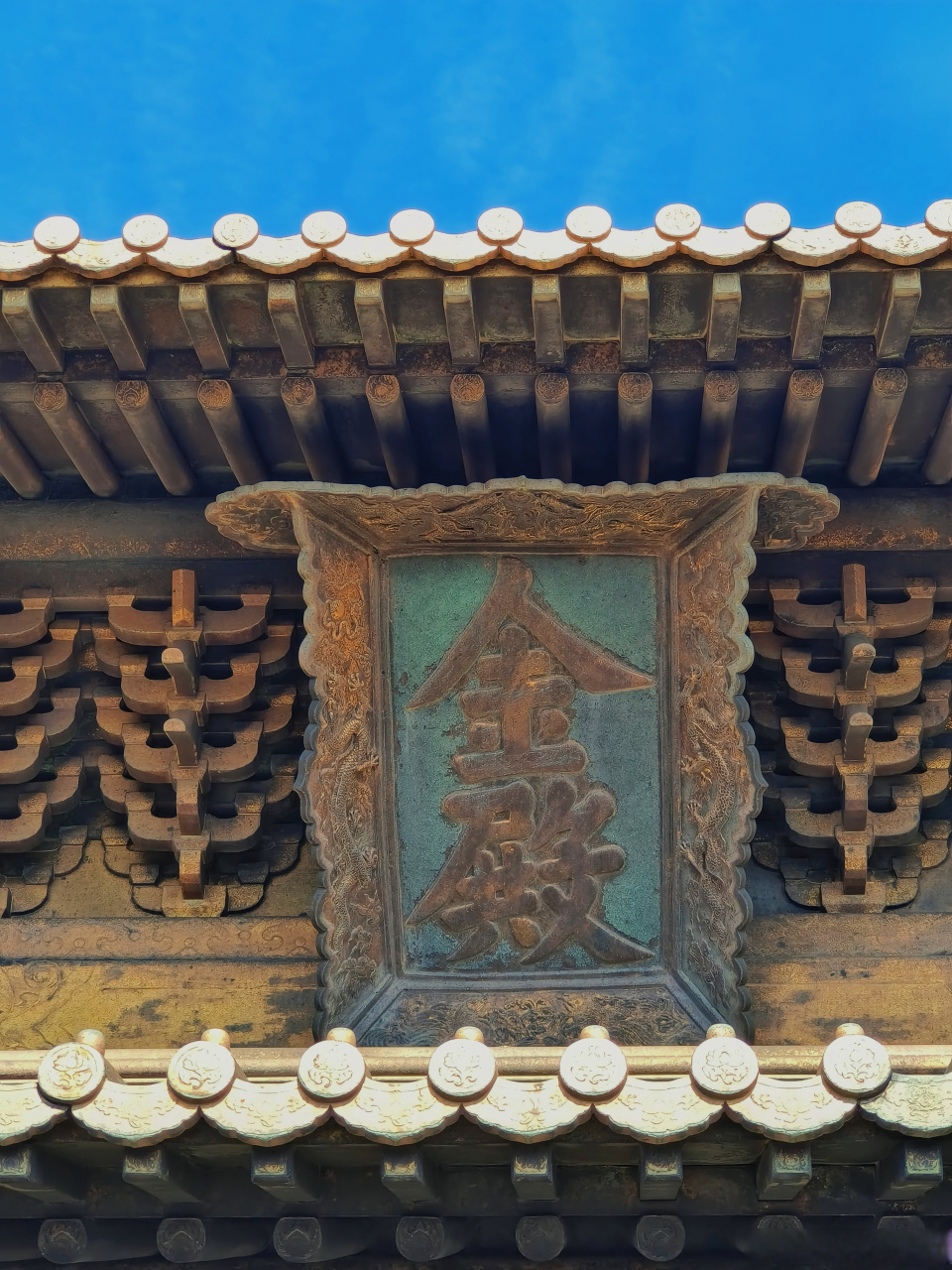 夏日晴空下的武当山金顶金殿,明早期官式脊饰和官式彩画的标本建筑!