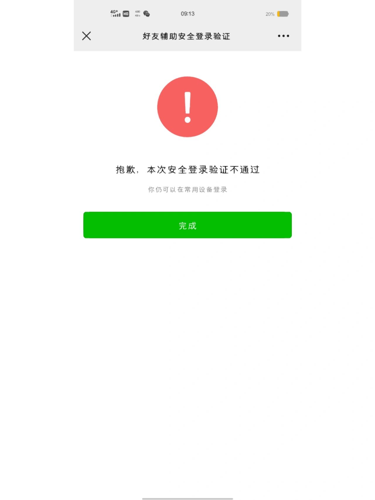 学信网为什么微信登录不了百科在线