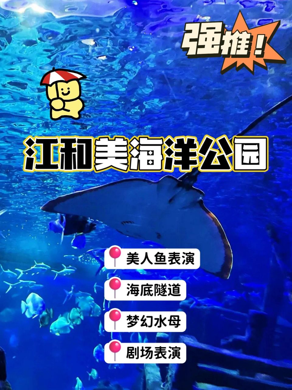 杭州遛娃|江和美海洋公园|海洋冒险 97基本信息 16615门票:成人