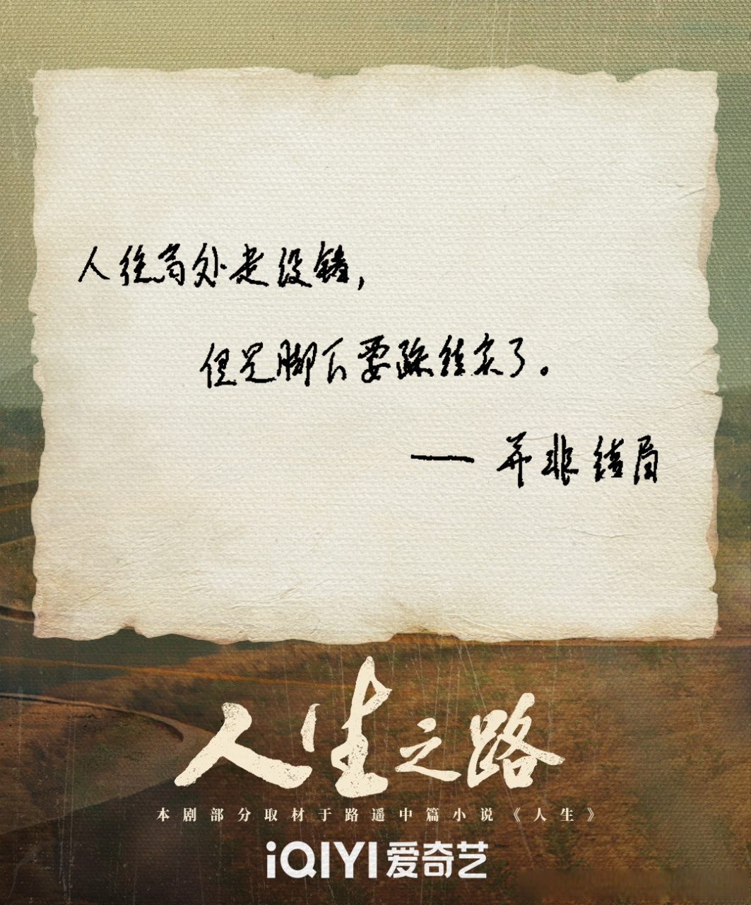 今天晚上,《人生之路》终于走到了大结局,平行世界的高双星也终于放下