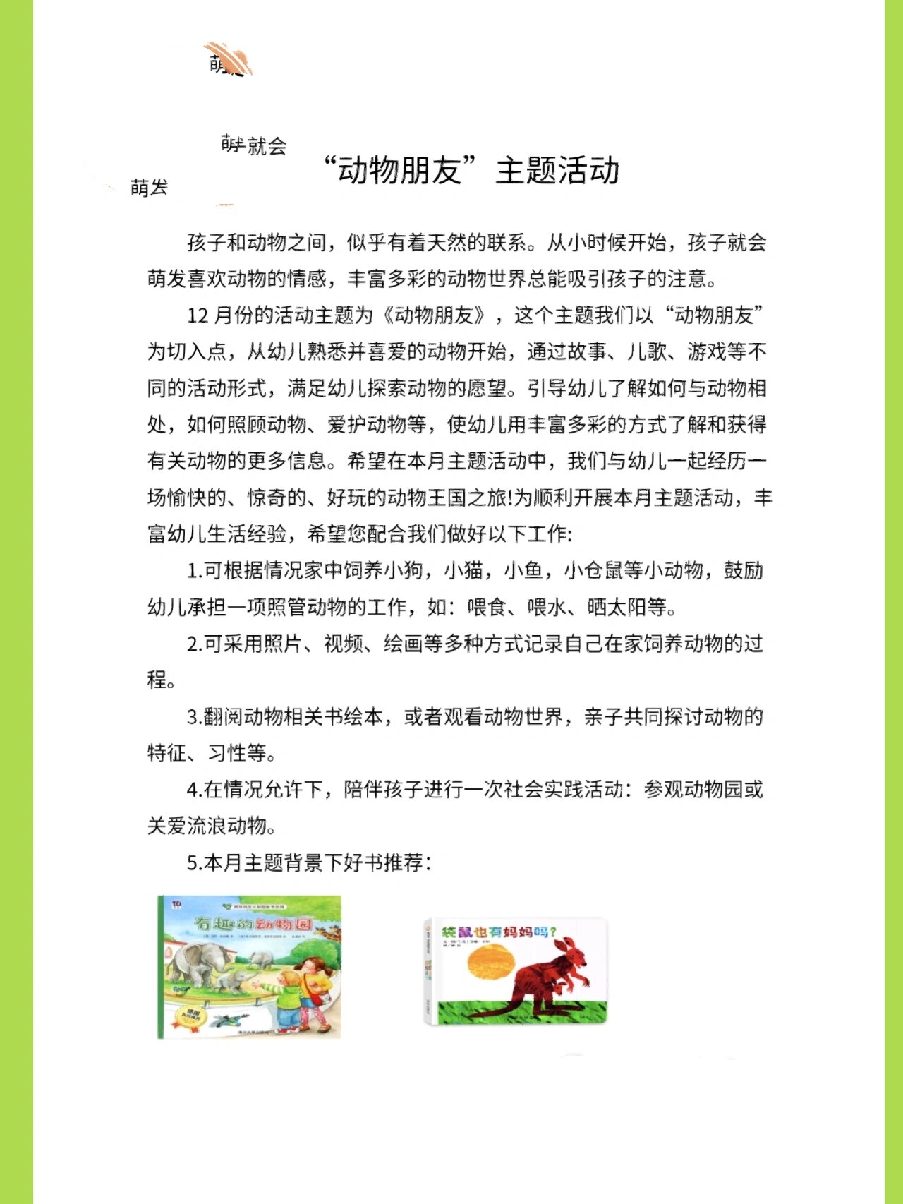 小班主题《动物朋友》