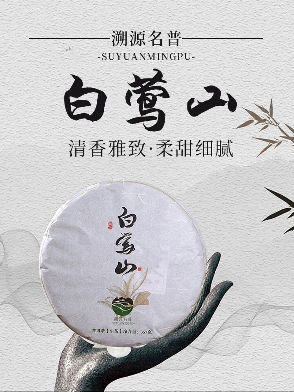 云南普洱茶茶白莺山头春古树生茶357克茶饼 云南大叶