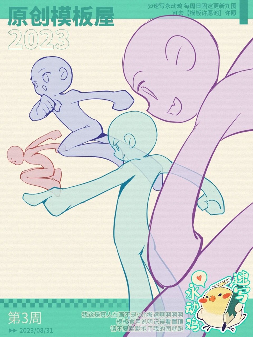 🙋大家也可以根据自己的需要单独挑想要的动作用哈(模板食用方式