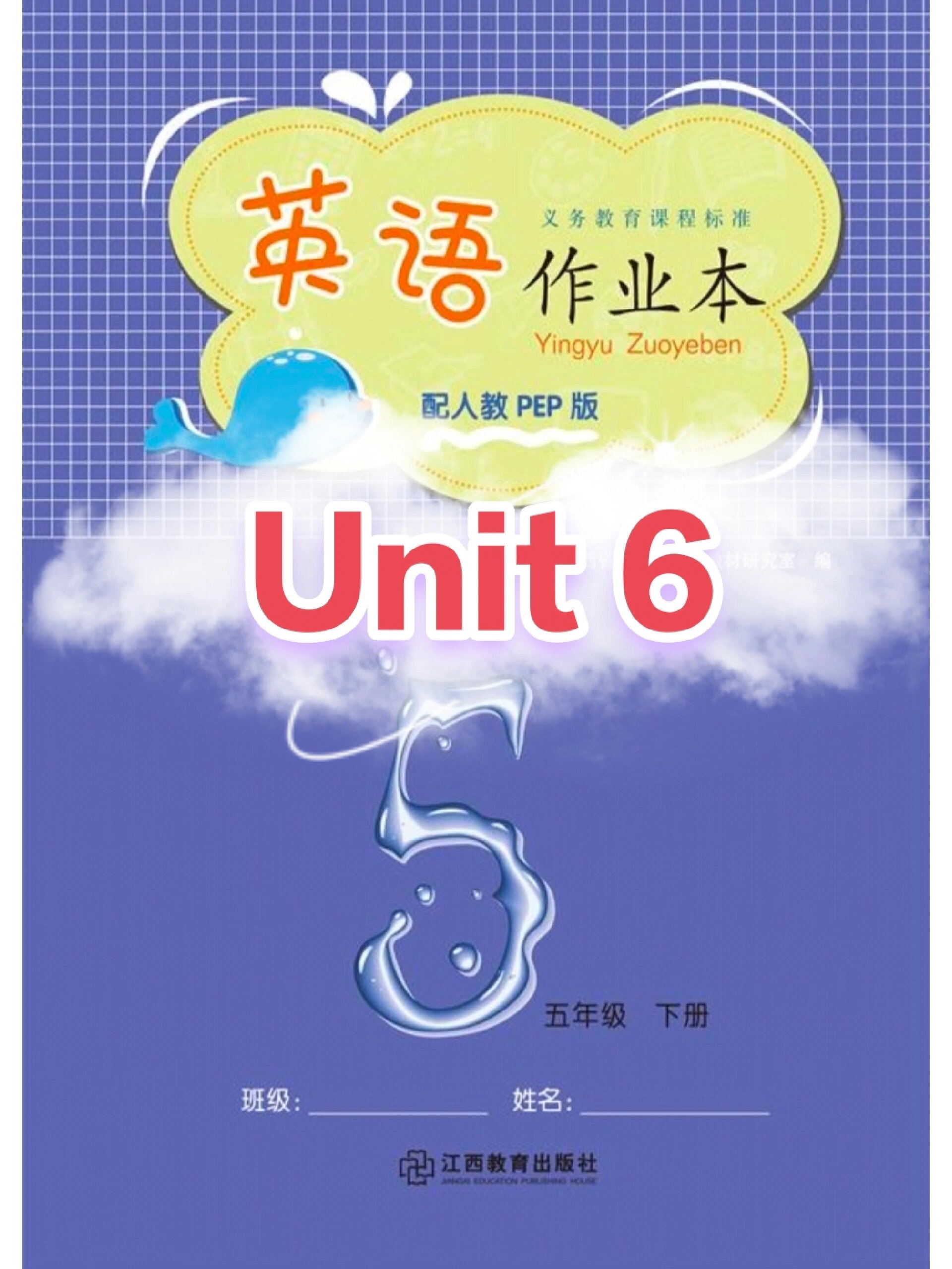 五年级下册英语作业本unit6 work quietly 答案p24