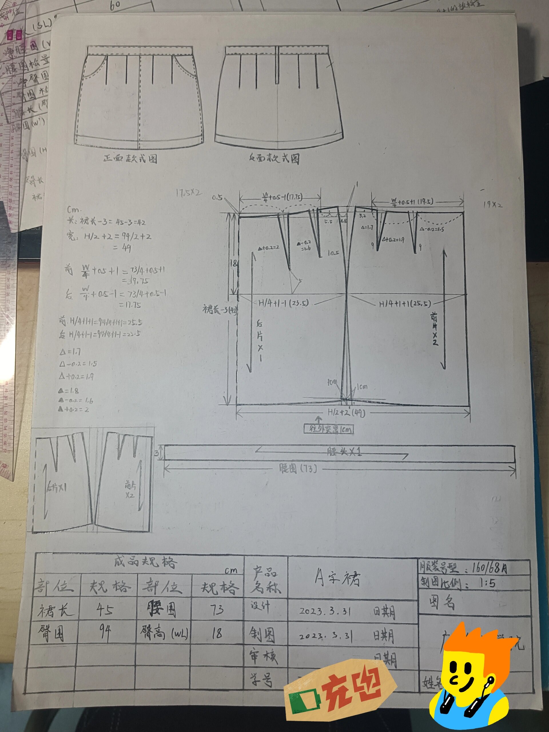 a字裙服装结构制图大一作业根据原型裙变化