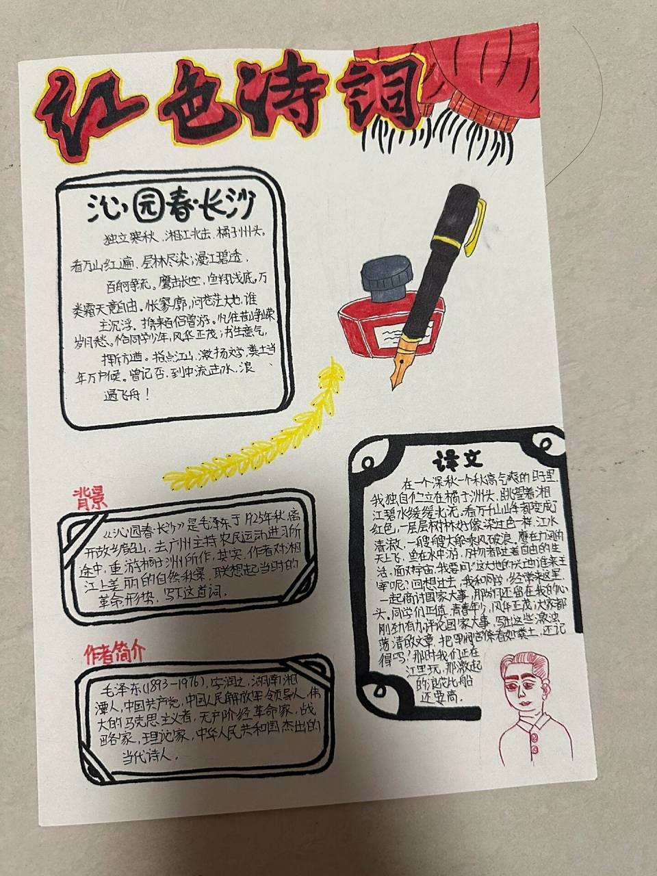 红色诗词—手抄报 语文六年级下,红色经典手抄报