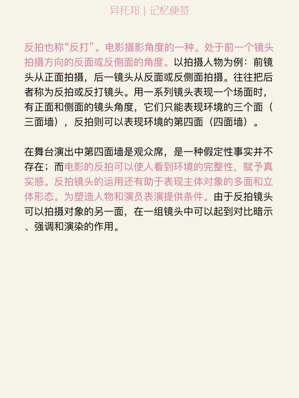 处于前一个镜头拍摄方向的反面或反侧面的角度.