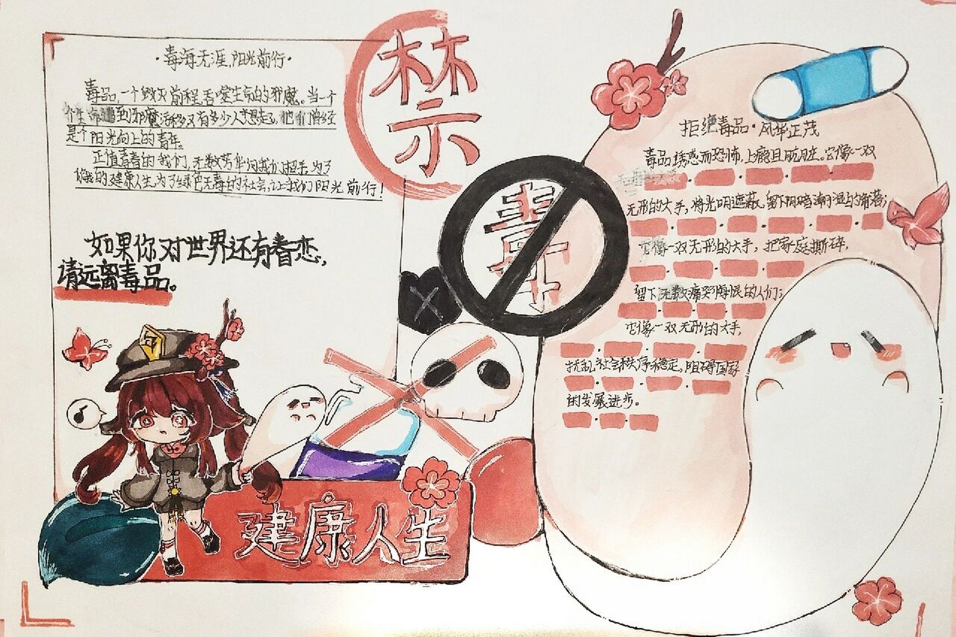 胡桃禁毒手抄报 在网上找了一些素材,拼凑了一下,大概就是这个效果啦