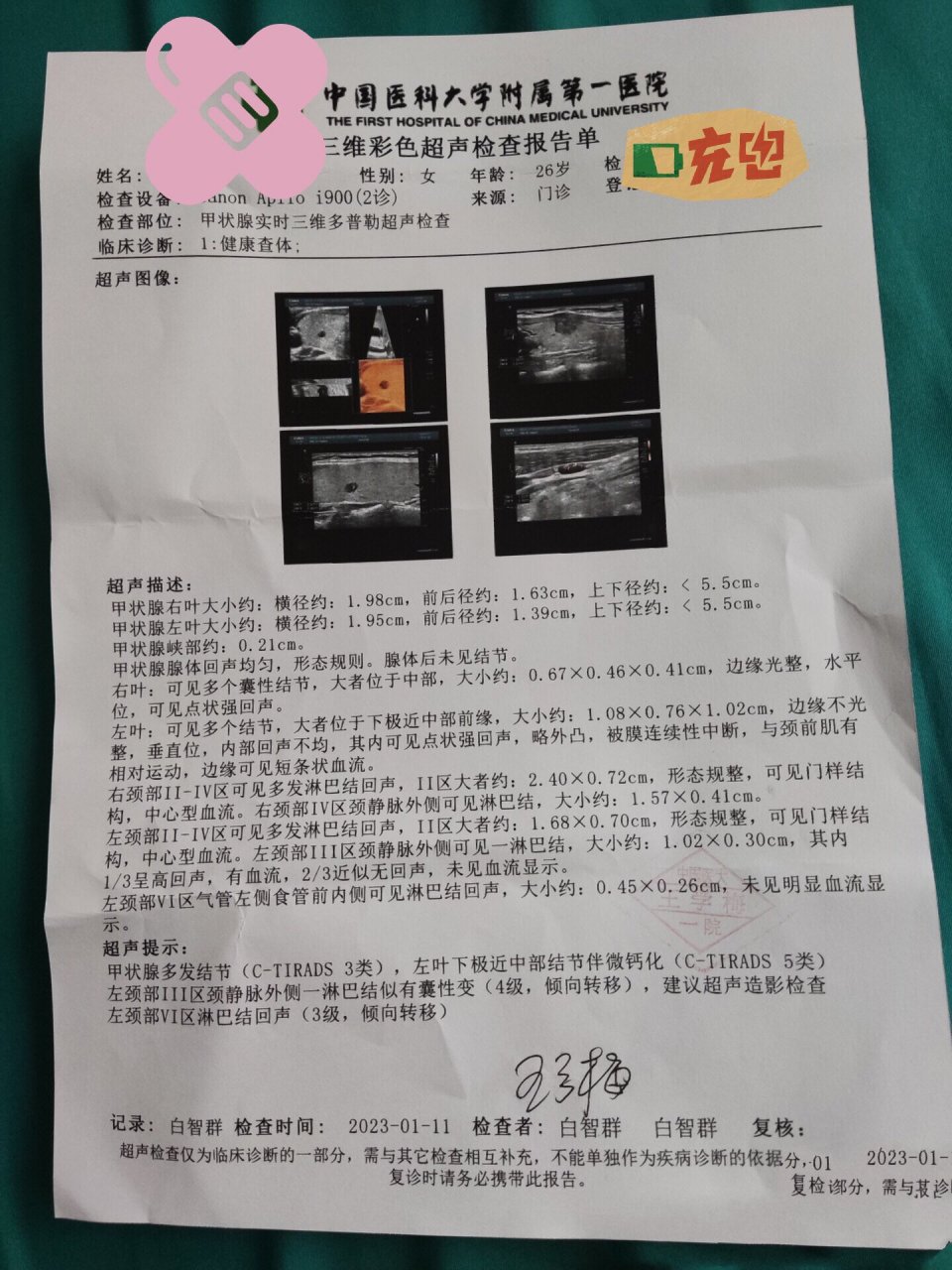 坦然面对 周三穿的,今天结果出来了,彩超提示1左侧甲状腺结节恶性可能