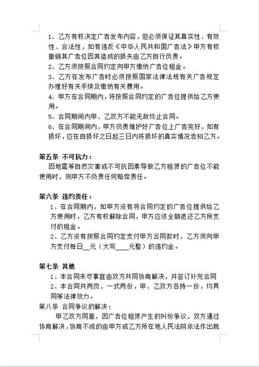【合同模板系列】电梯广告租赁合同