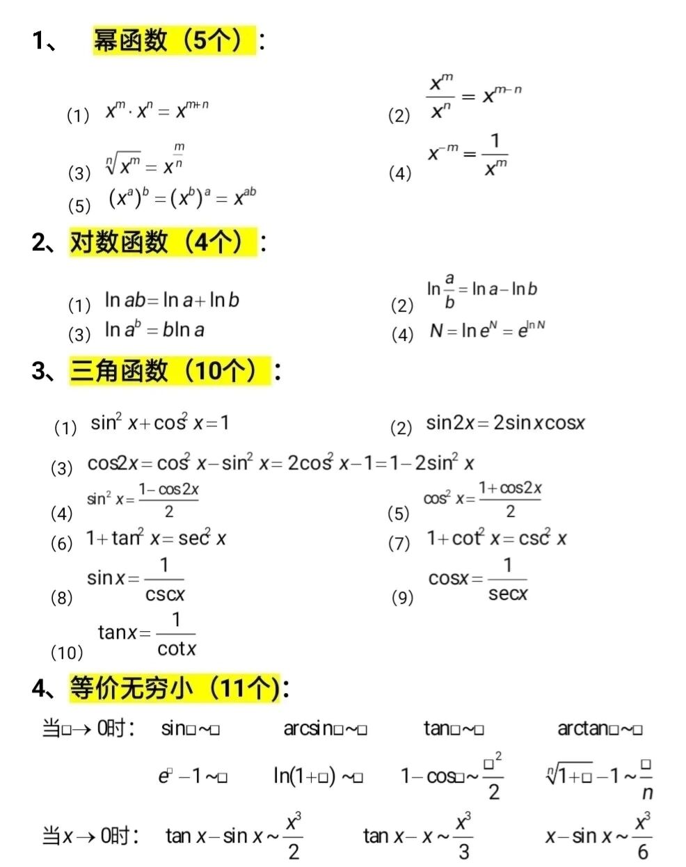 学习通高数极限答案（高数极限网课）