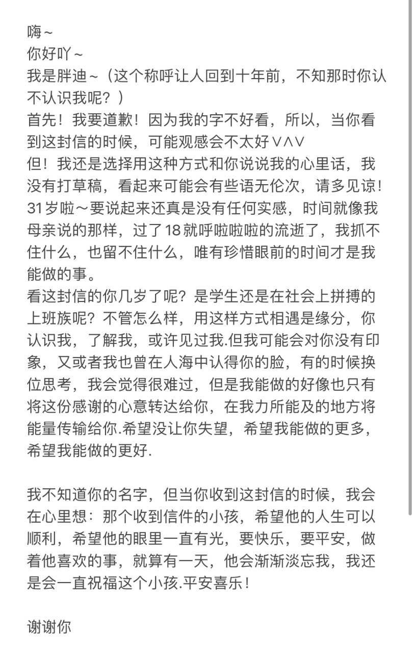 眼睛尿尿了08好真诚好浪漫  #迪丽热巴手写信