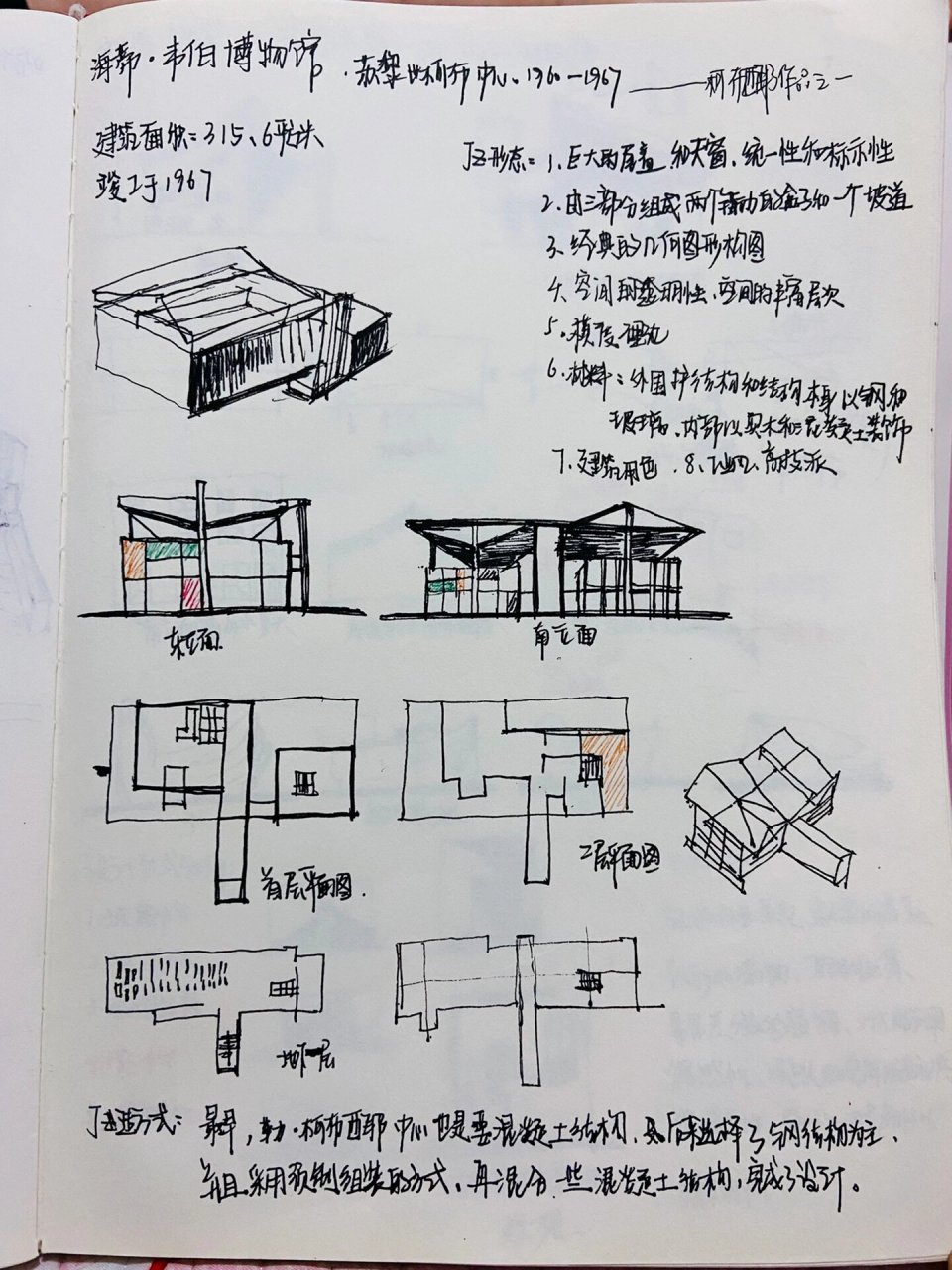 朗香教堂 结构图图片