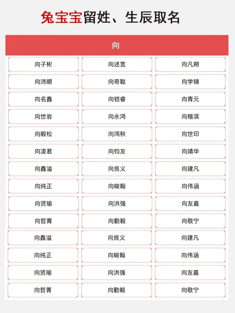 向姓宝宝取名 性别,姓氏77生辰,予你好名