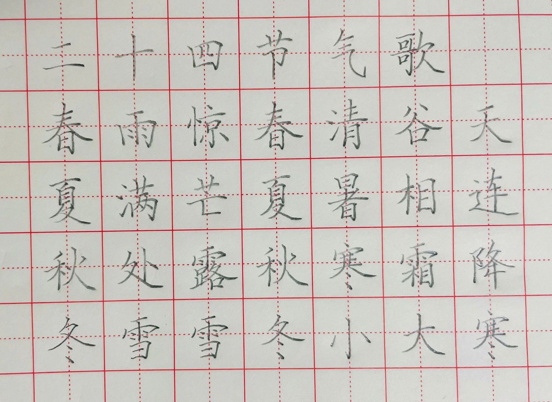 硬笔书法——二十四节气歌 每日一首——《二十四节气歌》