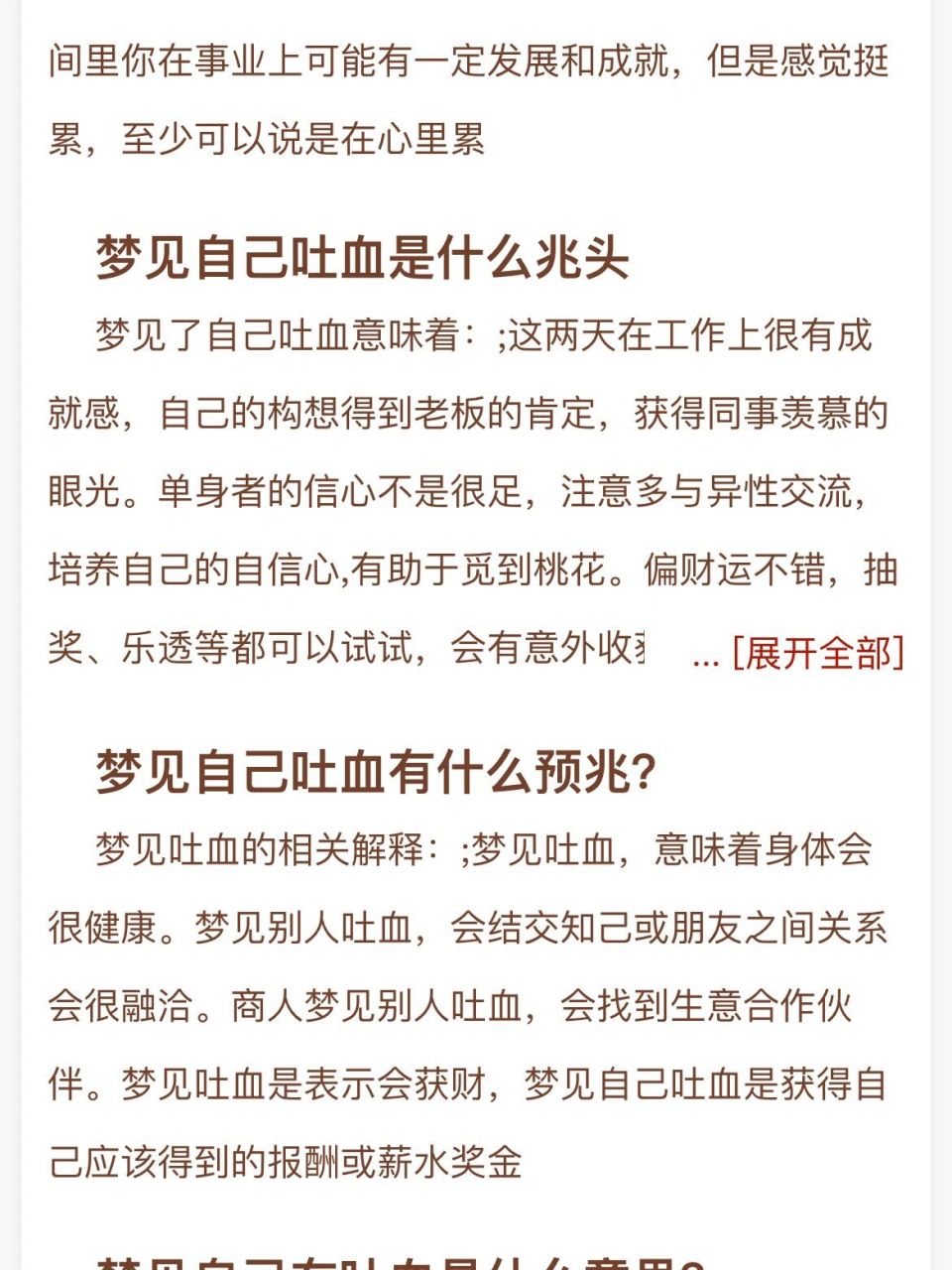 你们梦到过大口吐血吗……吓得立刻周公解梦 阿弥陀