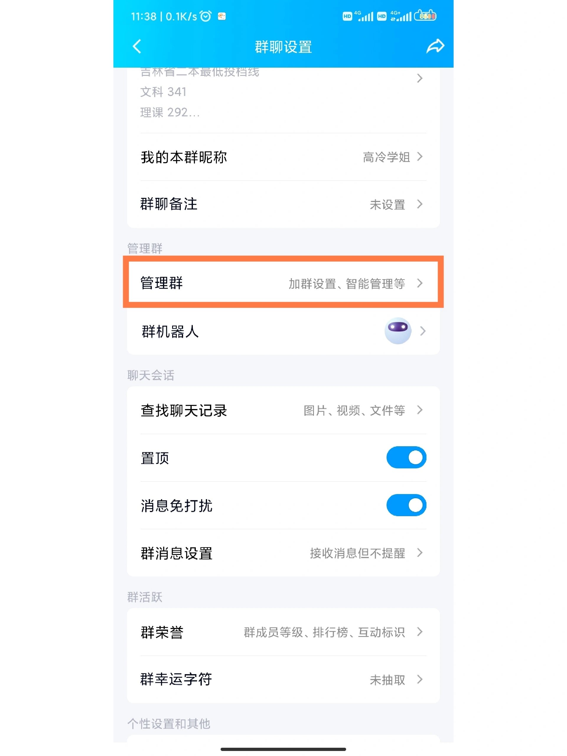 如何设置群头衔